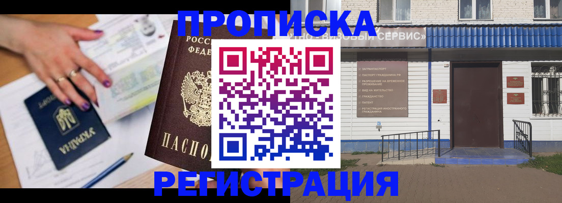 где прописаться в Чкаловске