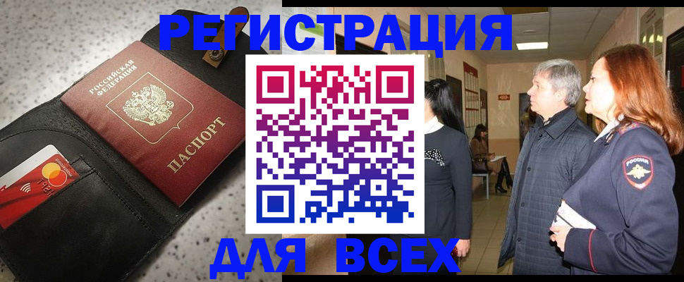 прописка для кредита в Чкаловске