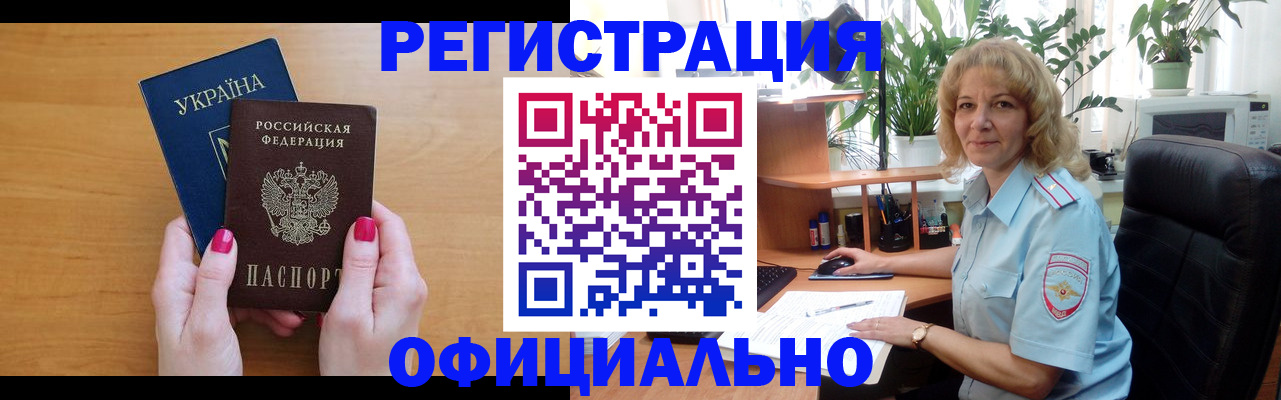 временная регистрация 2025 в Чкаловске