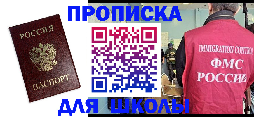 прописка 2025 в Чкаловске