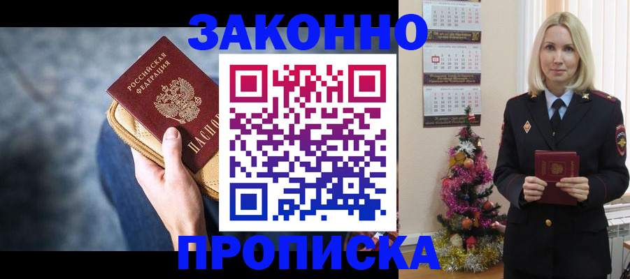 временная регистрация законно в Чкаловске