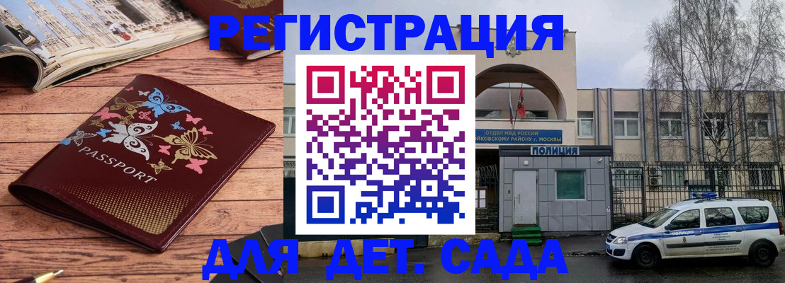 прописка для военкомата в Чкаловске
