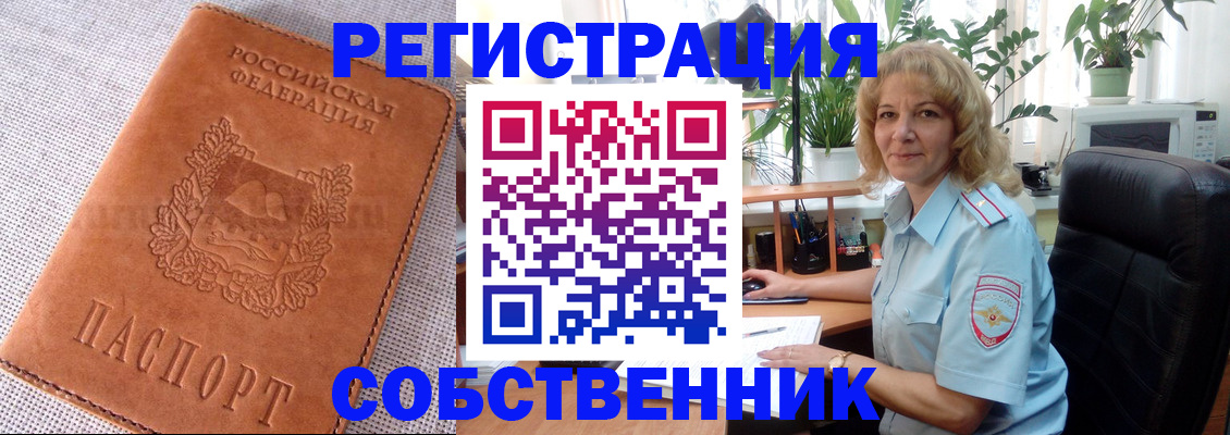 временная регистрация купить в Чкаловске